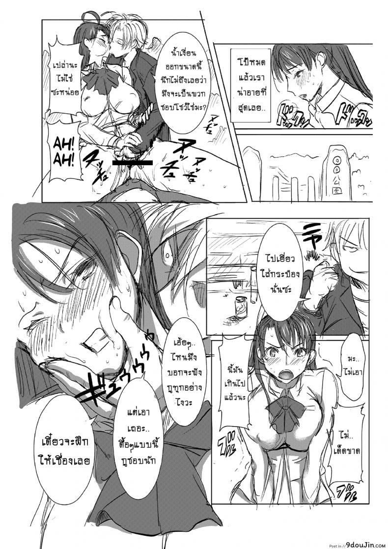 รักขมๆ ของหนูไอ [Namakemono Kishidan (Tanaka Aji)] Unsweet Inoue Ai ภาค 1, นายโดจิน โดจินแปลไทย