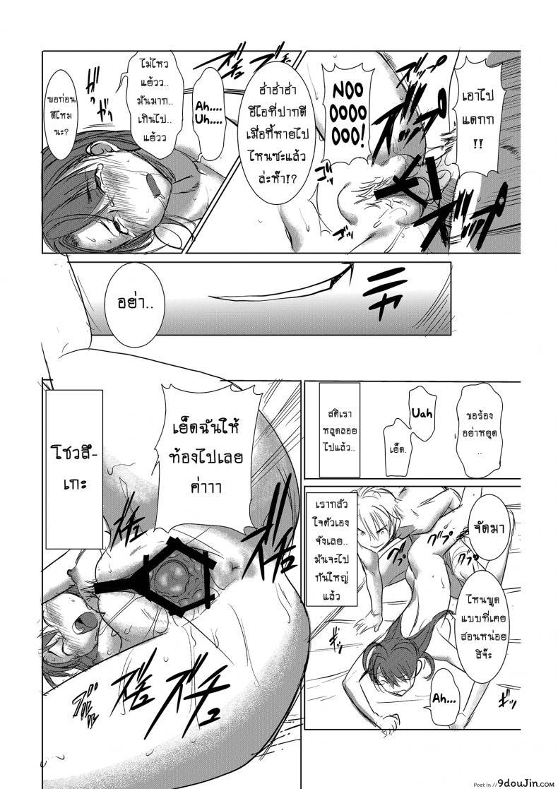 รักขมๆ ของหนูไอ [Namakemono Kishidan (Tanaka Aji)] Unsweet Inoue Ai ภาค 1, นายโดจิน โดจินแปลไทย