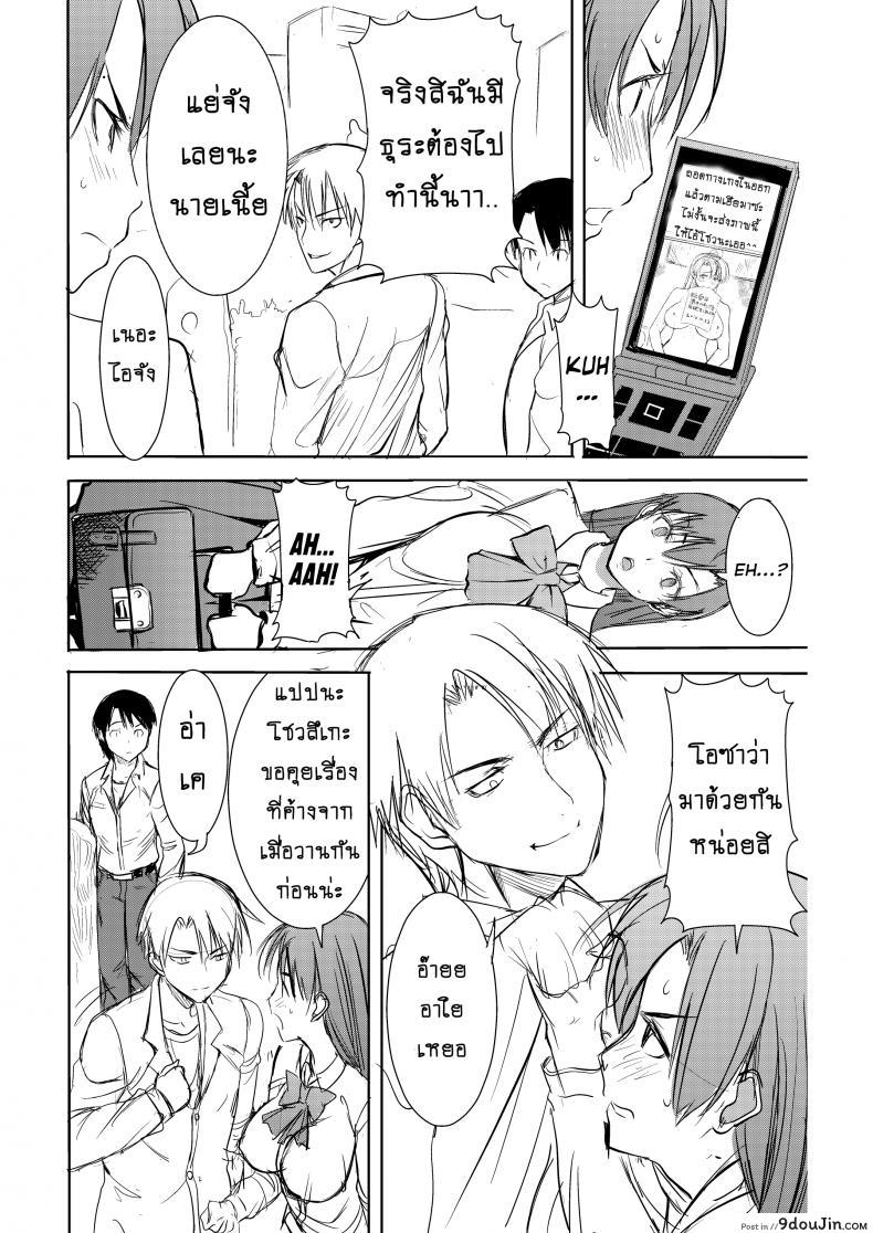 รักขมๆ ของหนูไอ [Namakemono Kishidan (Tanaka Aji)] Unsweet Inoue Ai ภาค 2, นายโดจิน โดจินแปลไทย