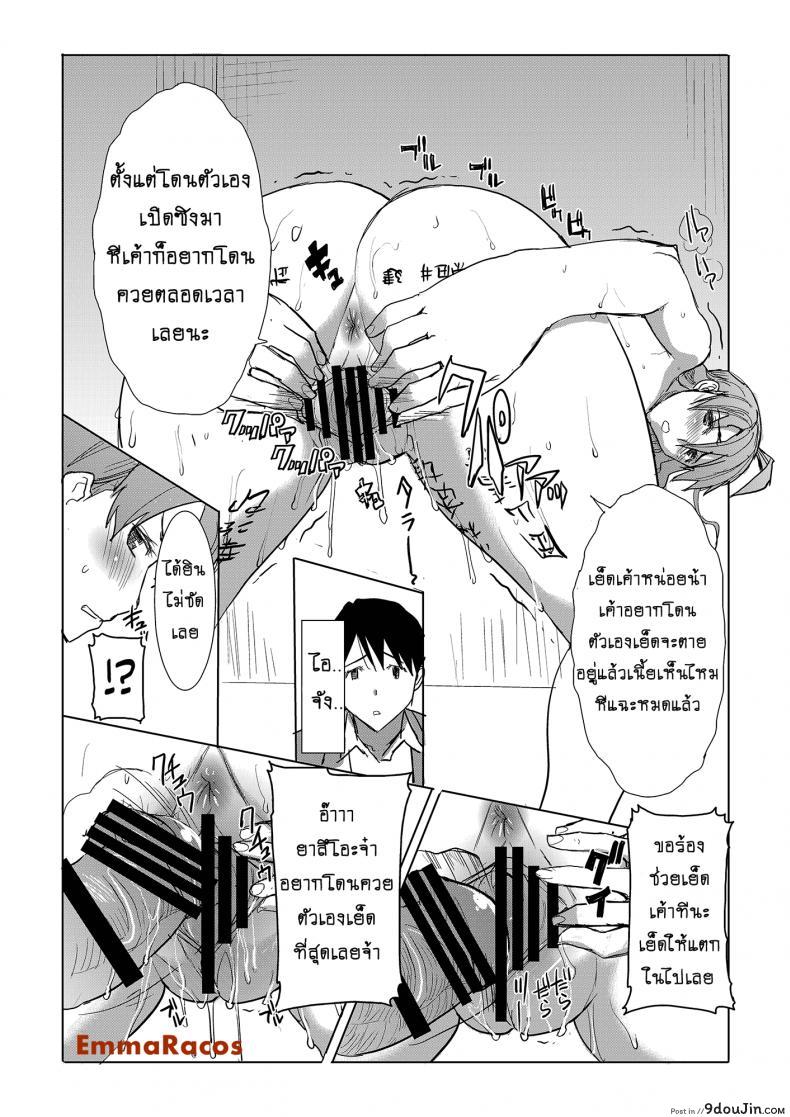 รักขมๆ ของหนูไอ [Namakemono Kishidan (Tanaka Aji)] Unsweet Inoue Ai ภาค 3, นายโดจิน โดจินแปลไทย