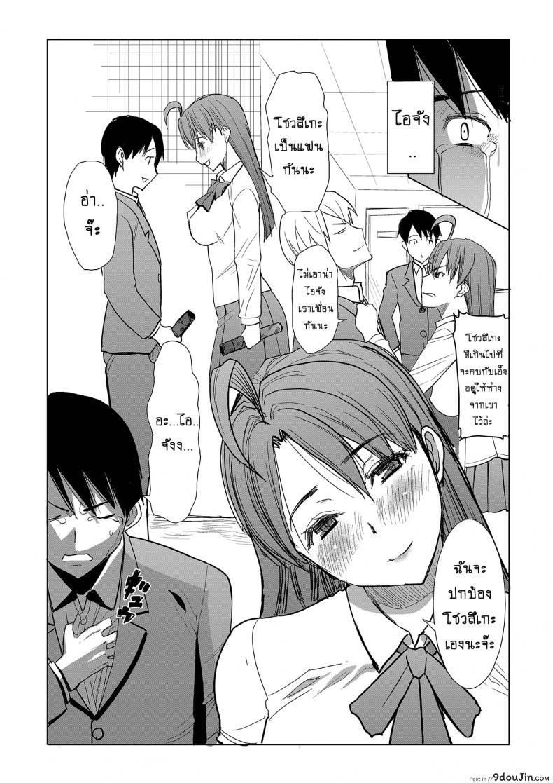 รักขมๆ ของหนูไอ [Namakemono Kishidan (Tanaka Aji)] Unsweet Inoue Ai ภาค 3, นายโดจิน โดจินแปลไทย