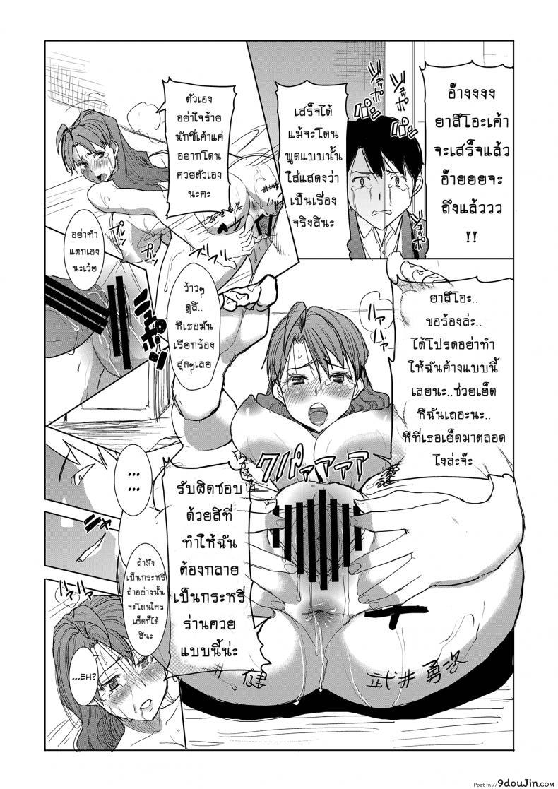 รักขมๆ ของหนูไอ [Namakemono Kishidan (Tanaka Aji)] Unsweet Inoue Ai ภาค 3, นายโดจิน โดจินแปลไทย