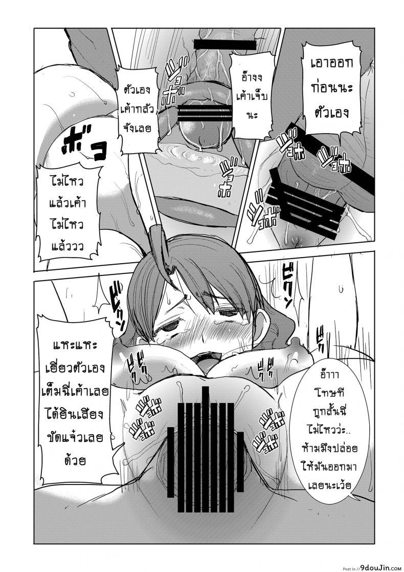 รักขมๆ ของหนูไอ [Namakemono Kishidan (Tanaka Aji)] Unsweet Inoue Ai ภาค 3, นายโดจิน โดจินแปลไทย