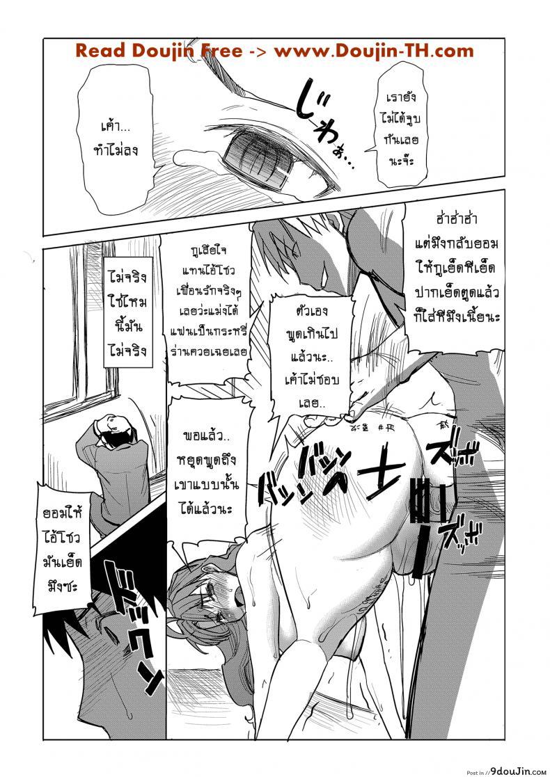 รักขมๆ ของหนูไอ [Namakemono Kishidan (Tanaka Aji)] Unsweet Inoue Ai ภาค 3, นายโดจิน โดจินแปลไทย