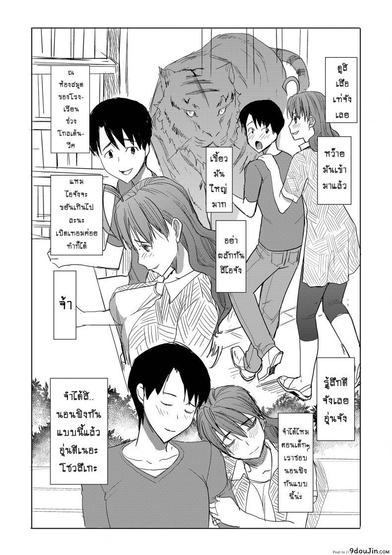 รักขมๆ ของหนูไอ [Namakemono Kishidan (Tanaka Aji)] Unsweet Inoue Ai ภาค 3, นายโดจิน โดจินแปลไทย