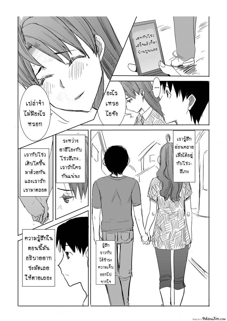 รักขมๆ ของหนูไอ [Namakemono Kishidan (Tanaka Aji)] Unsweet Inoue Ai ภาค 3, นายโดจิน โดจินแปลไทย