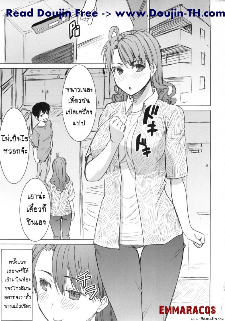 รักขมๆ ของหนูไอ [Namakemono Kishidan (Tanaka Aji)] Unsweet Inoue Ai ภาค 4, นายโดจิน โดจินแปลไทย