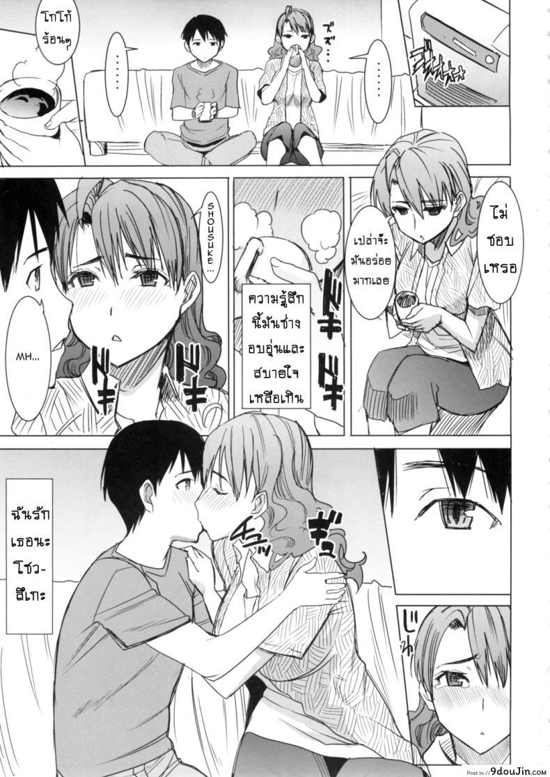 รักขมๆ ของหนูไอ [Namakemono Kishidan (Tanaka Aji)] Unsweet Inoue Ai ภาค 4, นายโดจิน โดจินแปลไทย