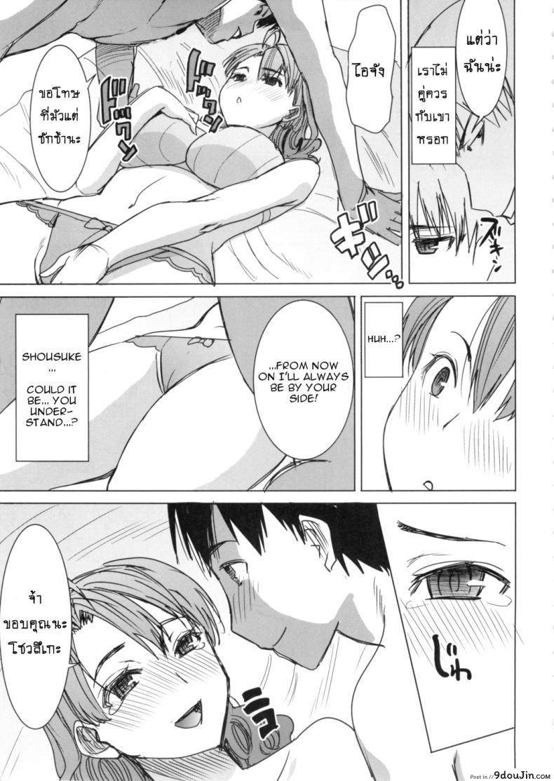 รักขมๆ ของหนูไอ [Namakemono Kishidan (Tanaka Aji)] Unsweet Inoue Ai ภาค 4, นายโดจิน โดจินแปลไทย