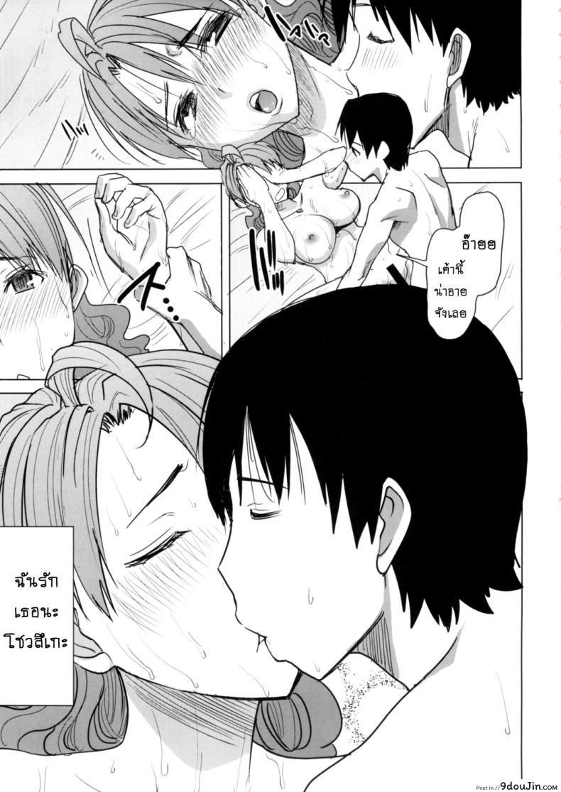 รักขมๆ ของหนูไอ [Namakemono Kishidan (Tanaka Aji)] Unsweet Inoue Ai ภาค 4, นายโดจิน โดจินแปลไทย