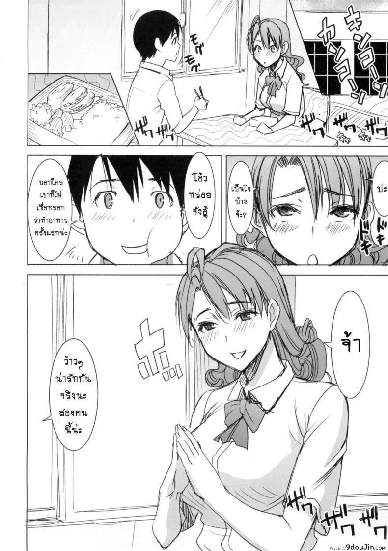 รักขมๆ ของหนูไอ [Namakemono Kishidan (Tanaka Aji)] Unsweet Inoue Ai ภาค 4, นายโดจิน โดจินแปลไทย