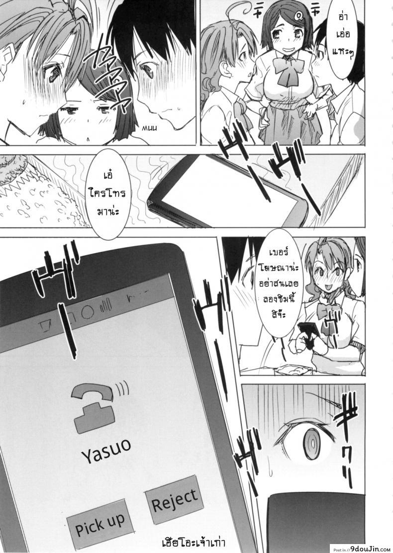 รักขมๆ ของหนูไอ [Namakemono Kishidan (Tanaka Aji)] Unsweet Inoue Ai ภาค 4, นายโดจิน โดจินแปลไทย