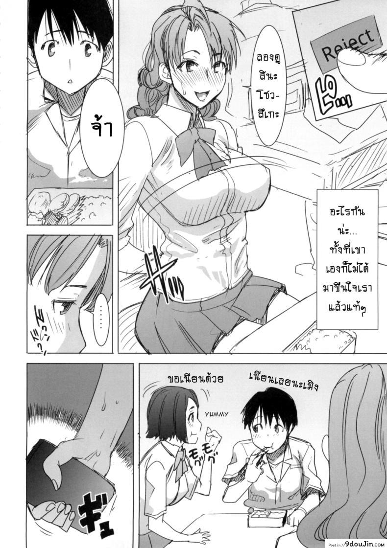 รักขมๆ ของหนูไอ [Namakemono Kishidan (Tanaka Aji)] Unsweet Inoue Ai ภาค 4, นายโดจิน โดจินแปลไทย