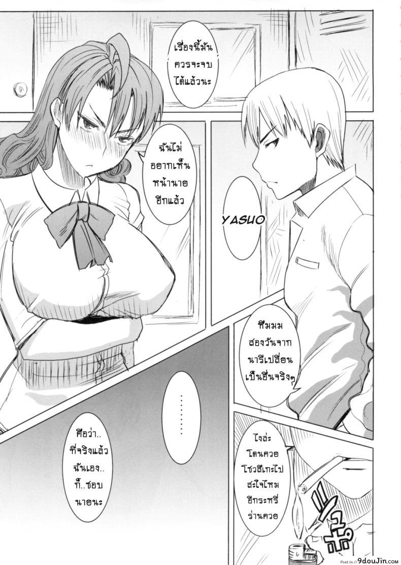 รักขมๆ ของหนูไอ [Namakemono Kishidan (Tanaka Aji)] Unsweet Inoue Ai ภาค 4, นายโดจิน โดจินแปลไทย