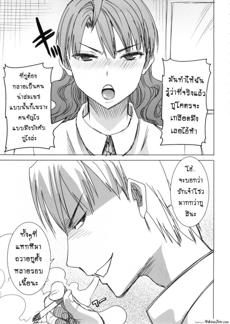 รักขมๆ ของหนูไอ [Namakemono Kishidan (Tanaka Aji)] Unsweet Inoue Ai ภาค 4, นายโดจิน โดจินแปลไทย
