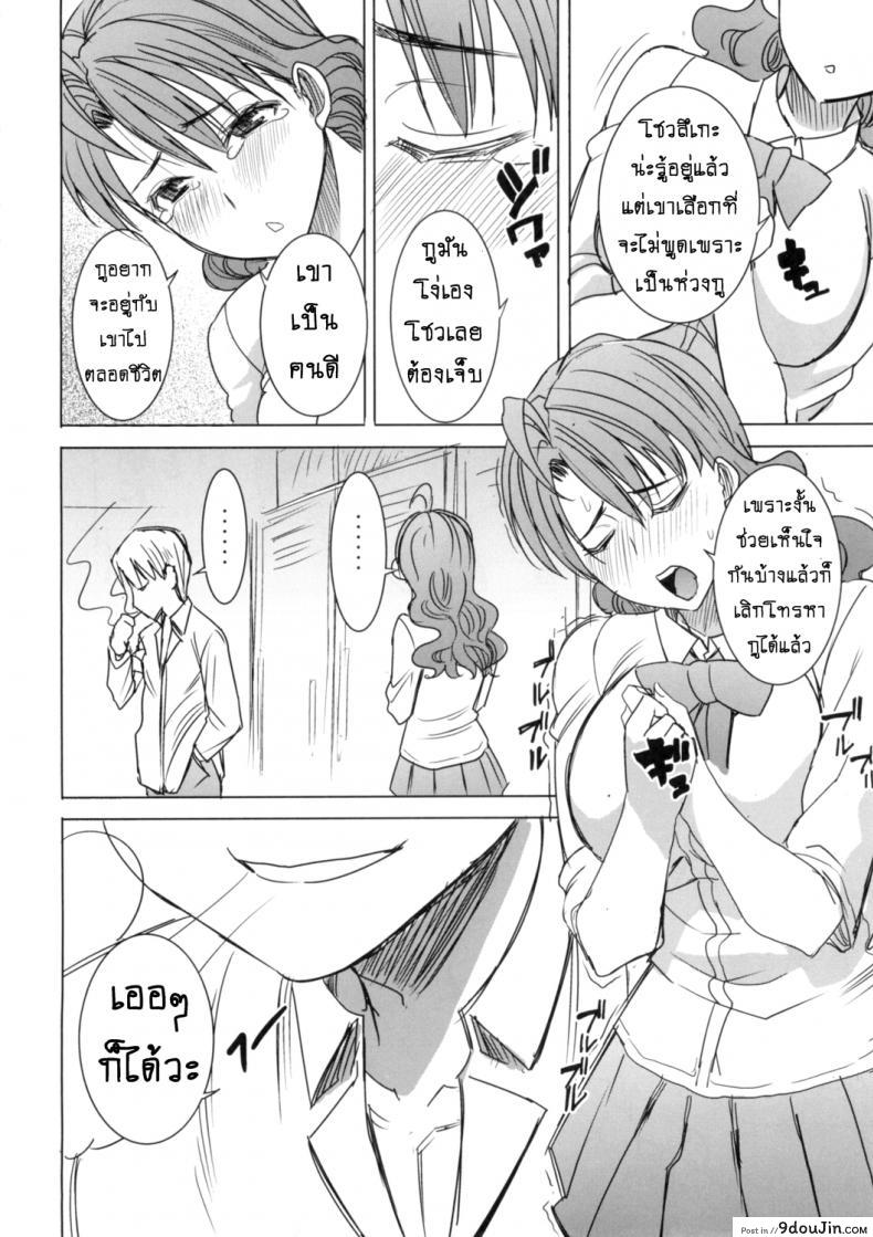 รักขมๆ ของหนูไอ [Namakemono Kishidan (Tanaka Aji)] Unsweet Inoue Ai ภาค 4, นายโดจิน โดจินแปลไทย