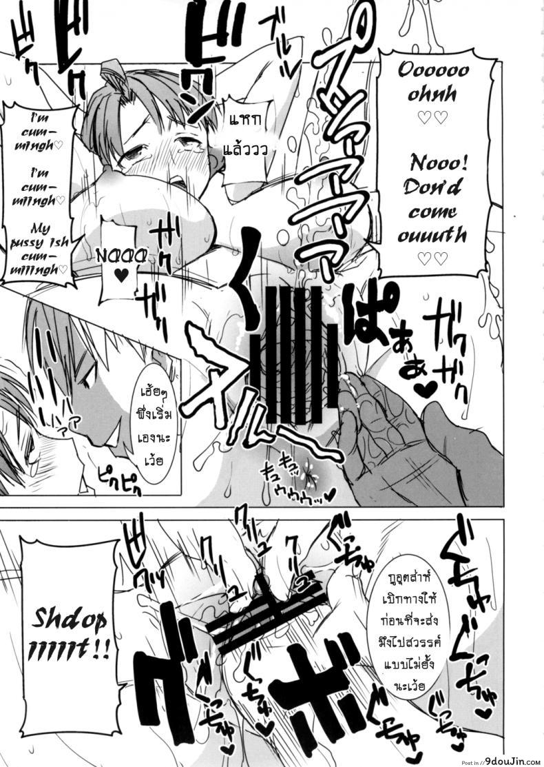 รักขมๆ ของหนูไอ [Namakemono Kishidan (Tanaka Aji)] Unsweet Inoue Ai ภาค 4, นายโดจิน โดจินแปลไทย