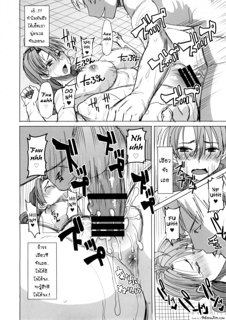 รักขมๆ ของหนูไอ [Namakemono Kishidan (Tanaka Aji)] Unsweet Inoue Ai ภาค 4, นายโดจิน โดจินแปลไทย