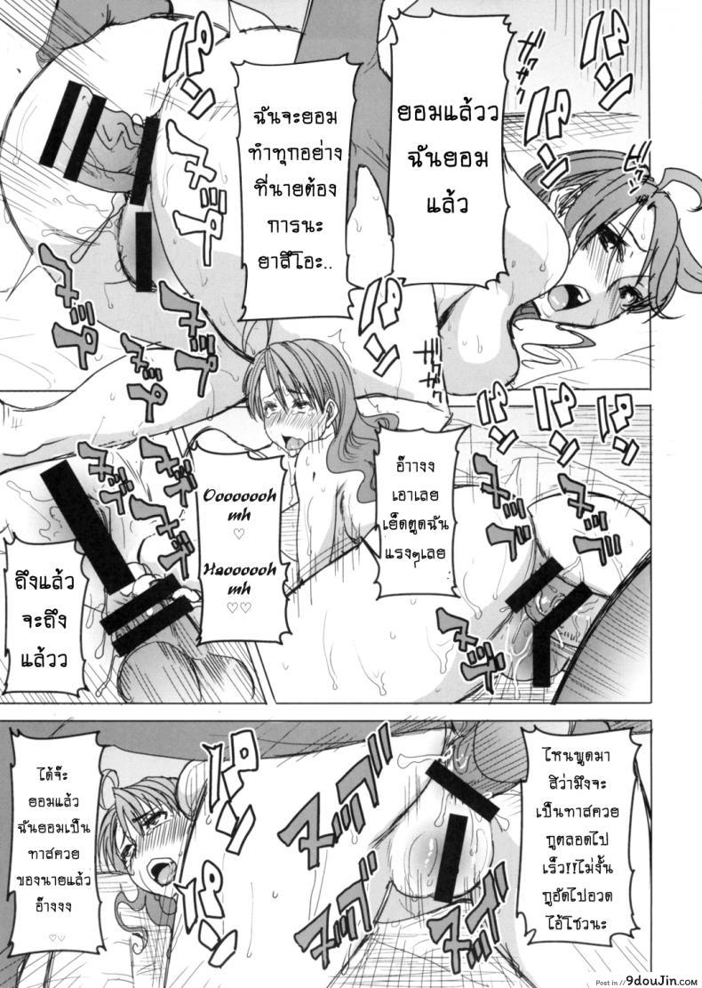 รักขมๆ ของหนูไอ [Namakemono Kishidan (Tanaka Aji)] Unsweet Inoue Ai ภาค 4, นายโดจิน โดจินแปลไทย