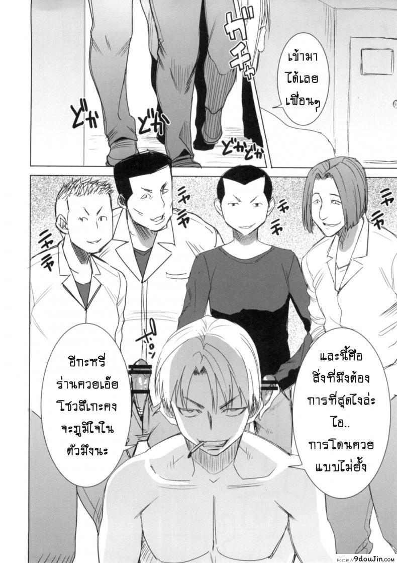 รักขมๆ ของหนูไอ [Namakemono Kishidan (Tanaka Aji)] Unsweet Inoue Ai ภาค 4, นายโดจิน โดจินแปลไทย