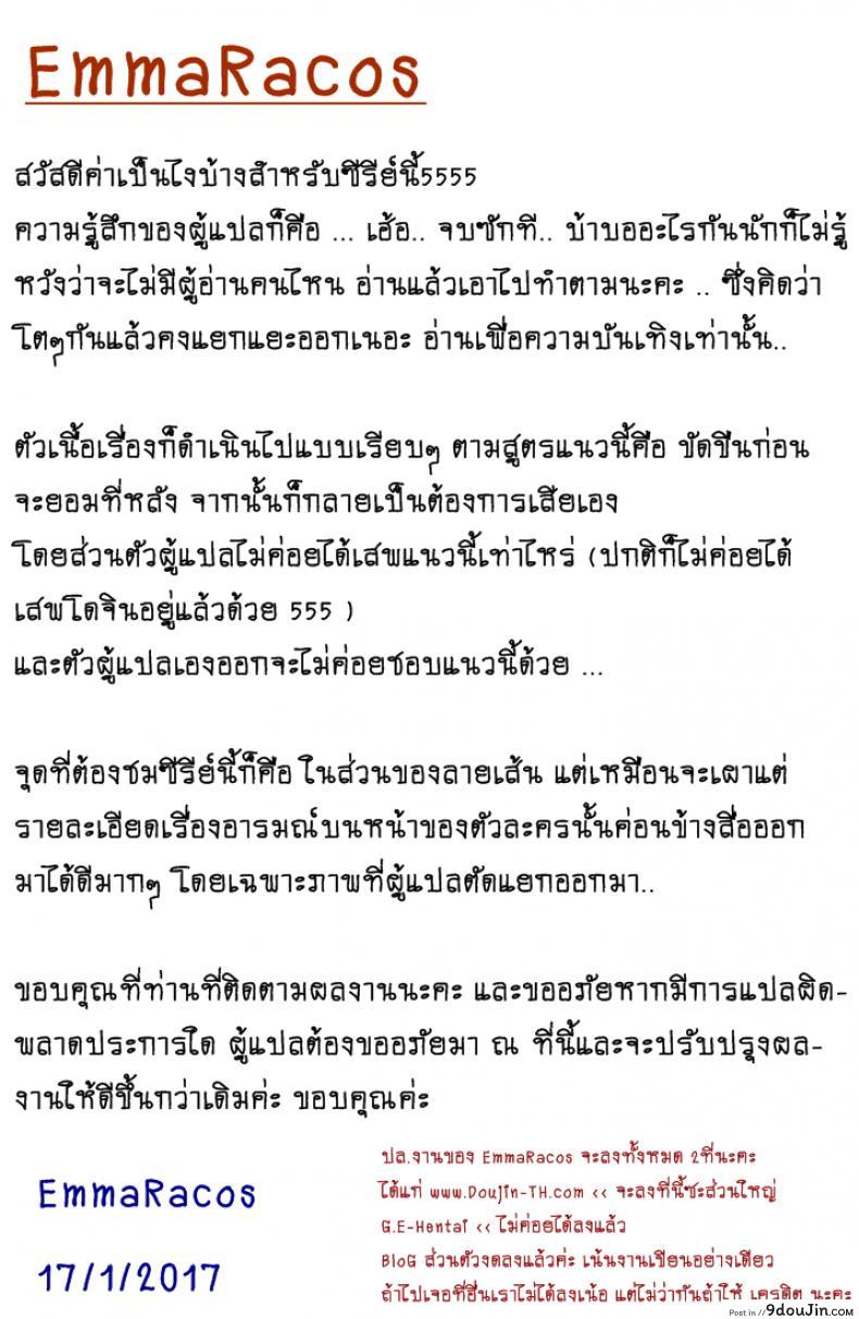 รักขมๆ ของหนูไอ [Namakemono Kishidan (Tanaka Aji)] Unsweet Inoue Ai ภาค 4, นายโดจิน โดจินแปลไทย