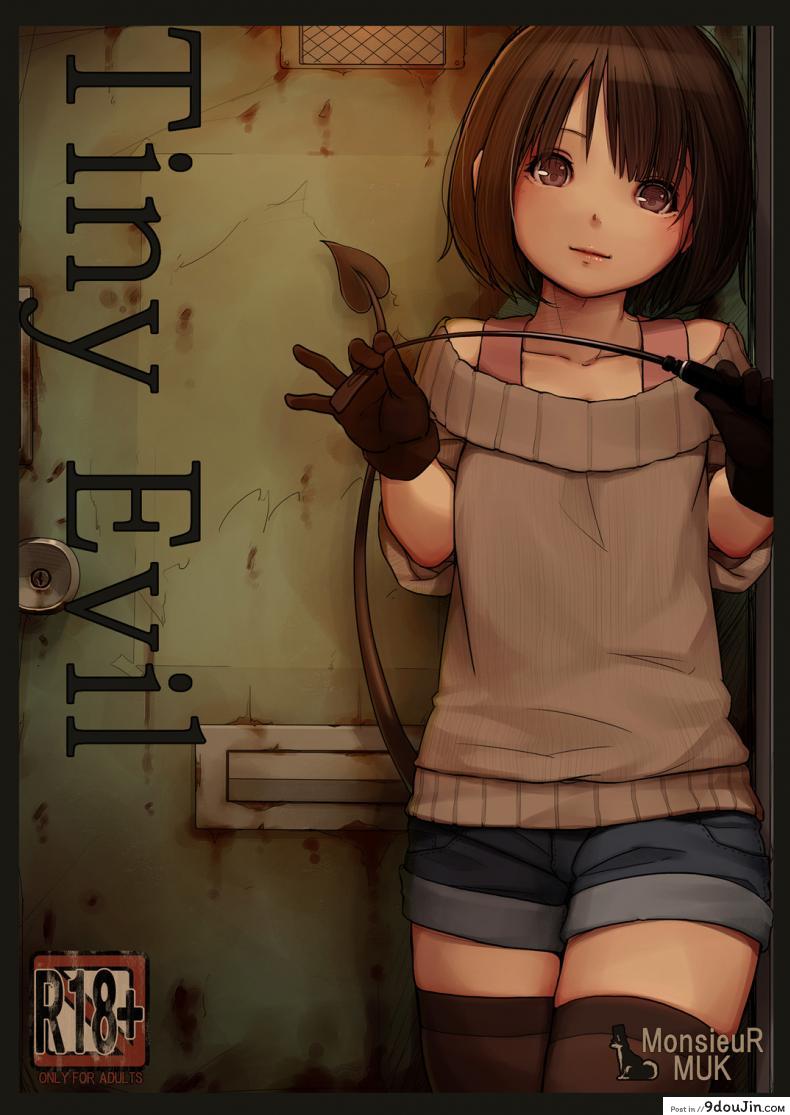 รักข้ามภพ ปิศาจน้อย [MonsieuR (MUK)] Tiny Evil | Little Evil ภาค 1, นายโดจิน โดจินแปลไทย
