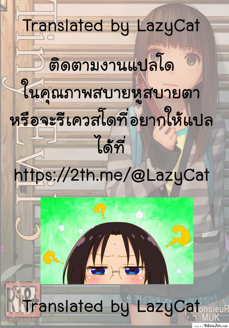 รักข้ามภพ ปิศาจน้อย [MonsieuR (MUK)] Tiny Evil | Little Evil ภาค 3, นายโดจิน โดจินแปลไทย