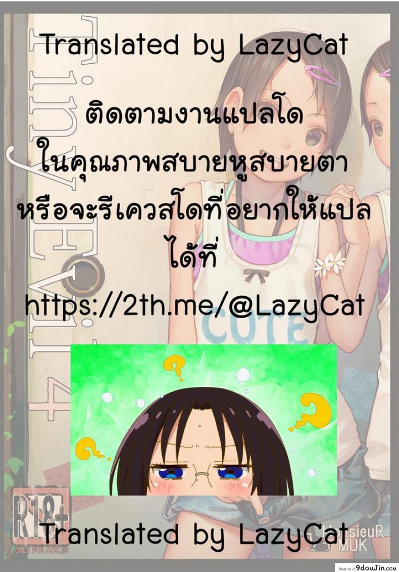 รักข้ามภพ ปิศาจน้อย [MonsieuR (MUK)] Tiny Evil | Little Evil ภาค 4, นายโดจิน โดจินแปลไทย