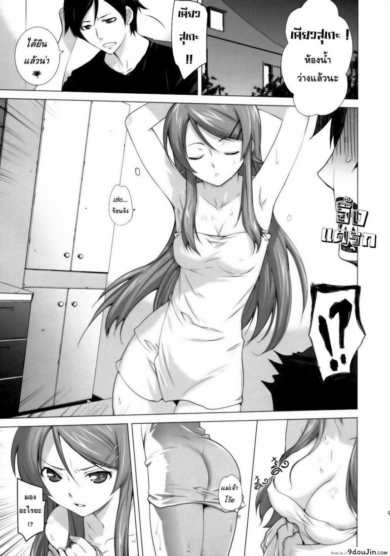 รักจำลอง น้องสาวสุดเลิฟ (C84) [Kouchaya (Ootsuka Kotora)] LOVE REPLICA 5 (Ore no Imouto ga Konna ni Kawaii Wake ga Nai) ภาค 1, นายโดจิน โดจินแปลไทย
