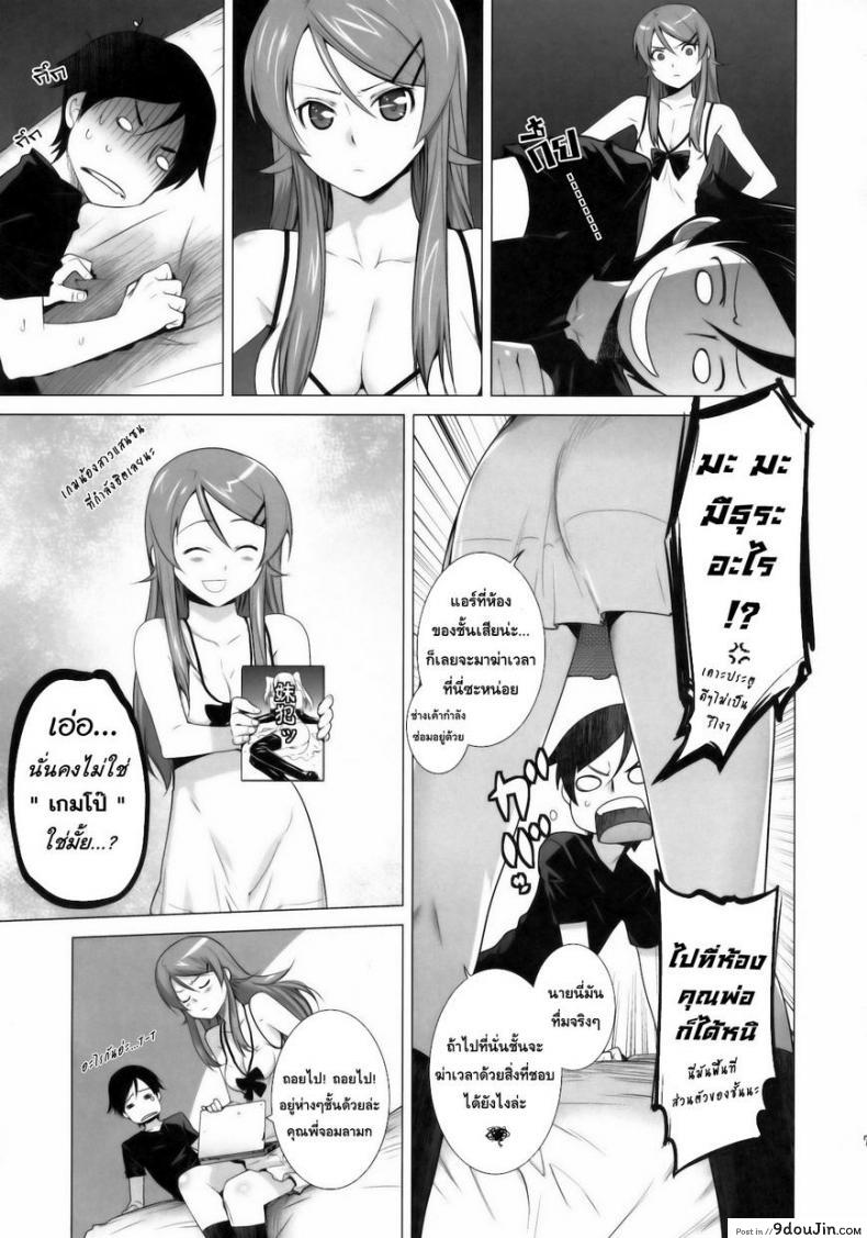 รักจำลอง น้องสาวสุดเลิฟ (C84) [Kouchaya (Ootsuka Kotora)] LOVE REPLICA 5 (Ore no Imouto ga Konna ni Kawaii Wake ga Nai) ภาค 1, นายโดจิน โดจินแปลไทย