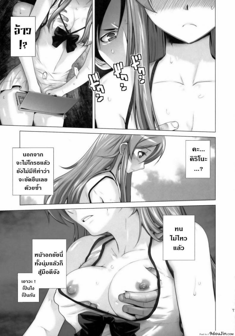 รักจำลอง น้องสาวสุดเลิฟ (C84) [Kouchaya (Ootsuka Kotora)] LOVE REPLICA 5 (Ore no Imouto ga Konna ni Kawaii Wake ga Nai) ภาค 1, นายโดจิน โดจินแปลไทย