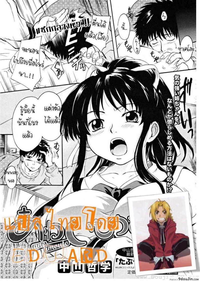 อ่านโดจิน พี่สาวตัวน้อย [Nakayama Tetsugaku] Ane Imouto ภาค 1