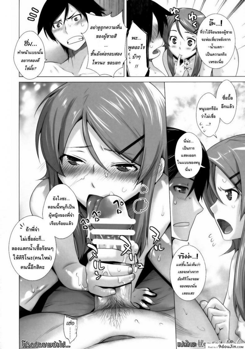 รักจำลอง น้องสาวสุดเลิฟ (C84) [Kouchaya (Ootsuka Kotora)] LOVE REPLICA 5 (Ore no Imouto ga Konna ni Kawaii Wake ga Nai) ภาค 1, นายโดจิน โดจินแปลไทย