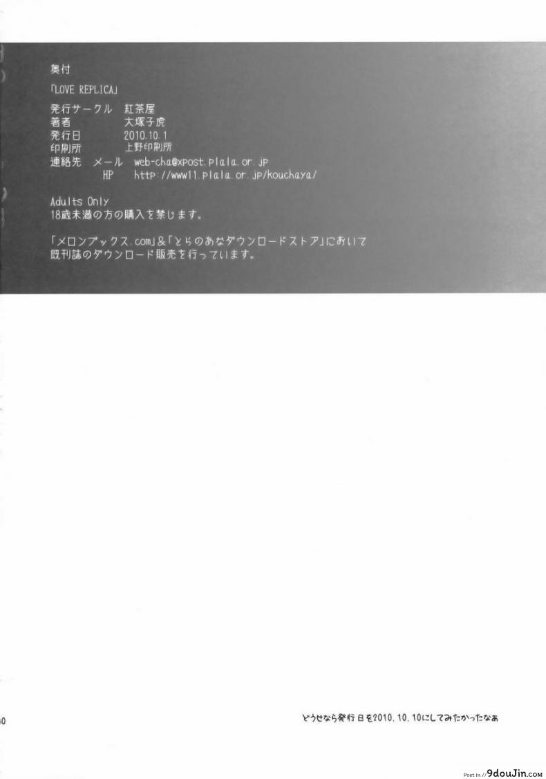 รักจำลอง น้องสาวสุดเลิฟ (C84) [Kouchaya (Ootsuka Kotora)] LOVE REPLICA 5 (Ore no Imouto ga Konna ni Kawaii Wake ga Nai) ภาค 1, นายโดจิน โดจินแปลไทย