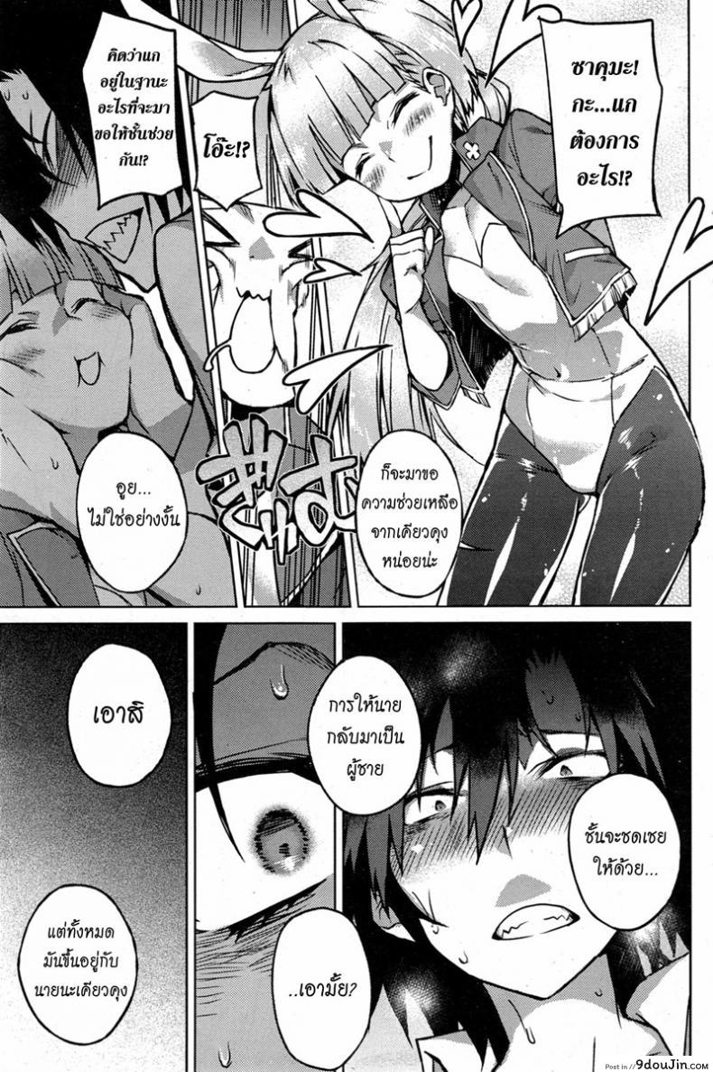 อ่านโดจิน บอกลาความเป็นชาย [Fujiya] You've Got Female (COMIC HOTMiLK 2013-09) ภาค 3