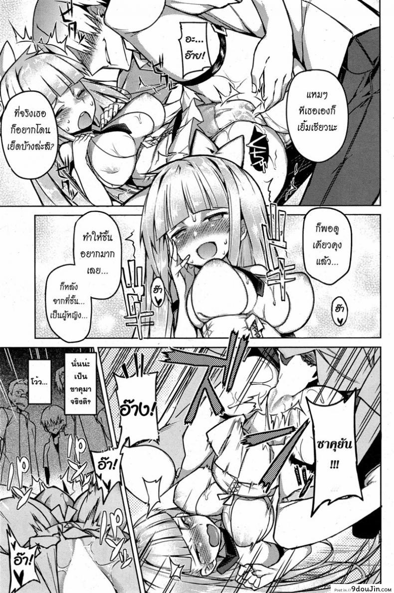 อ่านโดจิน บอกลาความเป็นชาย [Fujiya] You've Got Female (COMIC HOTMiLK 2013-09) ภาค 3