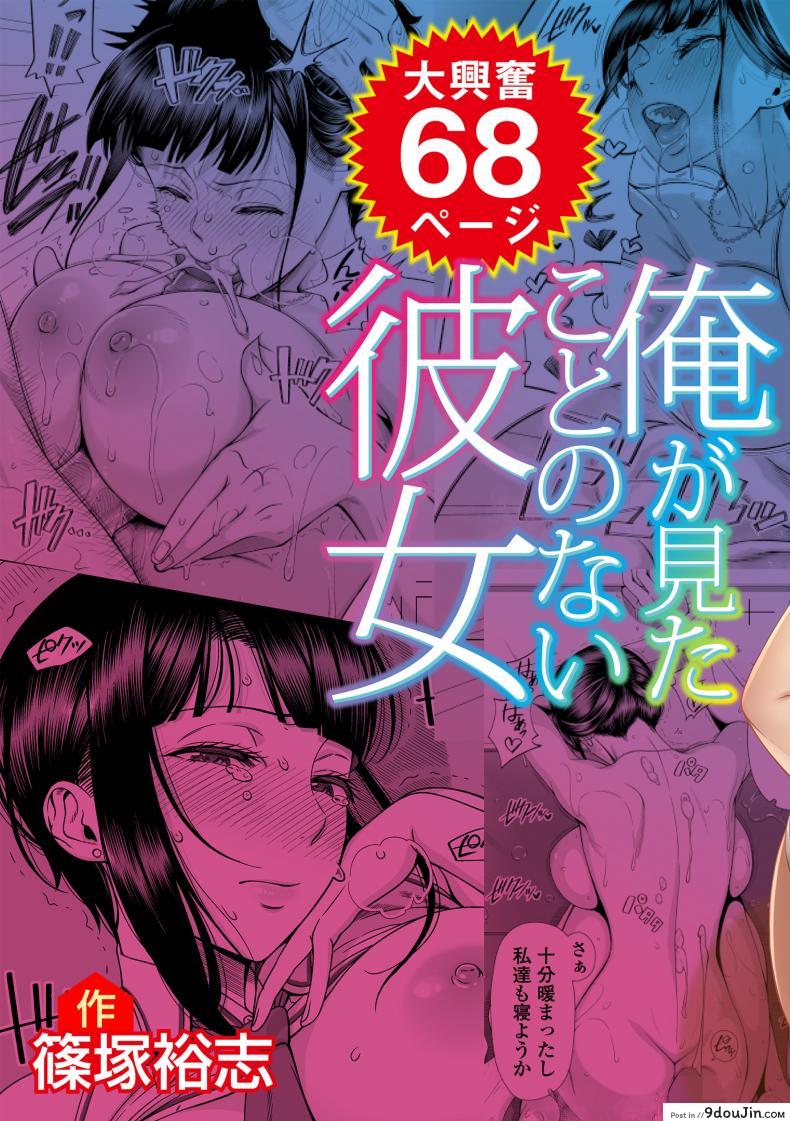 อ่านโดจิน บังเอิญว่าโลกมันกลม [330-goushitsu (Shinozuka Yuuji)] Ore ga Mita Koto no Nai Kanojo ภาค 1