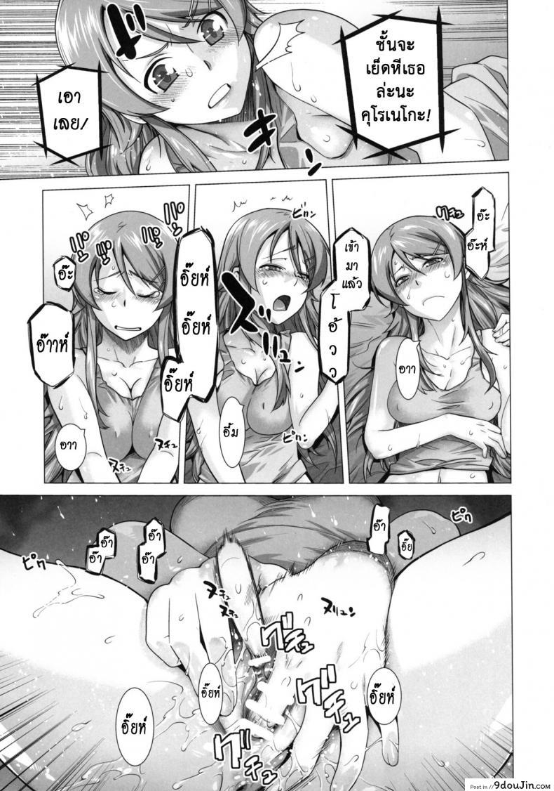 รักจำลอง น้องสาวสุดเลิฟ (C84) [Kouchaya (Ootsuka Kotora)] LOVE REPLICA 5 (Ore no Imouto ga Konna ni Kawaii Wake ga Nai) ภาค 3, นายโดจิน โดจินแปลไทย