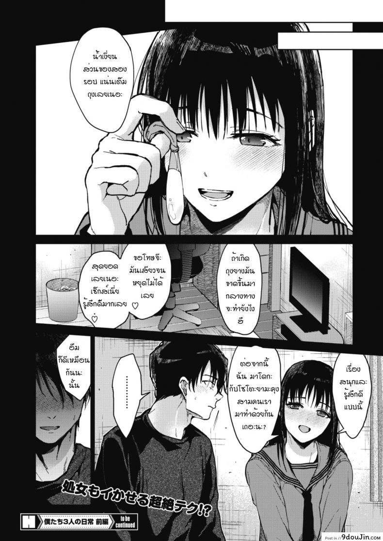 อ่านโดจิน ชีวิตประจำวันของพวกเราสามคน [Mizuyuki] Boku-tachi 3-nin no Nichijou Zenpen ภาค 1