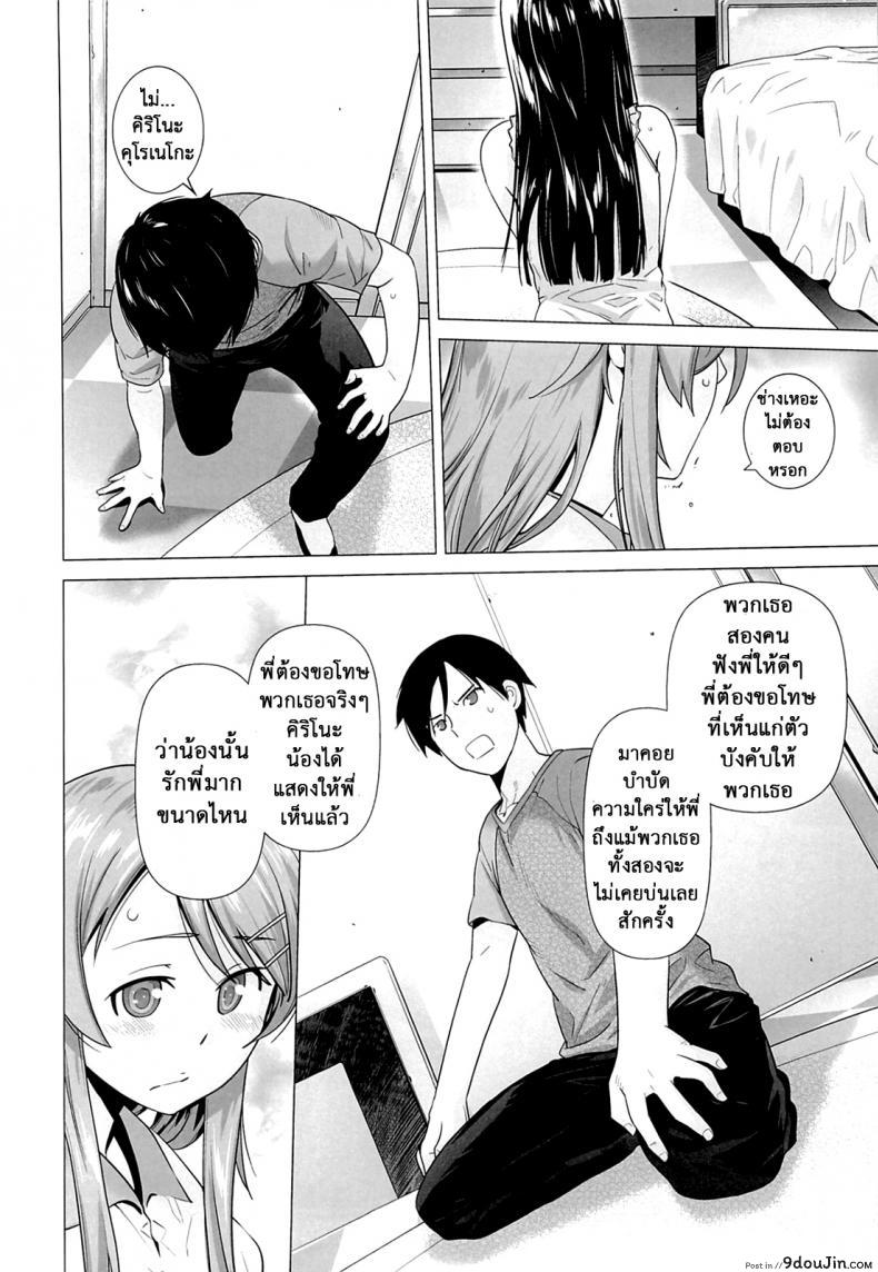 รักจำลอง น้องสาวสุดเลิฟ (C84) [Kouchaya (Ootsuka Kotora)] LOVE REPLICA 5 (Ore no Imouto ga Konna ni Kawaii Wake ga Nai) ภาค 5, นายโดจิน โดจินแปลไทย