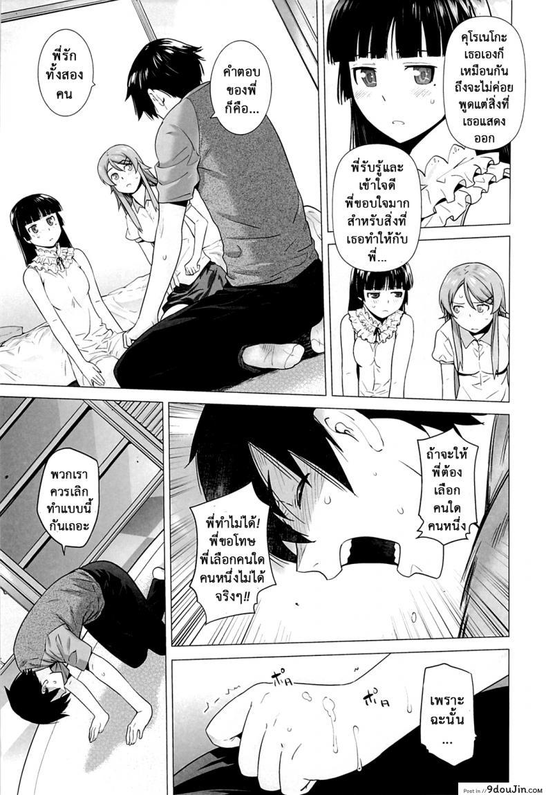 รักจำลอง น้องสาวสุดเลิฟ (C84) [Kouchaya (Ootsuka Kotora)] LOVE REPLICA 5 (Ore no Imouto ga Konna ni Kawaii Wake ga Nai) ภาค 5, นายโดจิน โดจินแปลไทย
