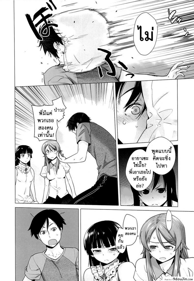 รักจำลอง น้องสาวสุดเลิฟ (C84) [Kouchaya (Ootsuka Kotora)] LOVE REPLICA 5 (Ore no Imouto ga Konna ni Kawaii Wake ga Nai) ภาค 5, นายโดจิน โดจินแปลไทย