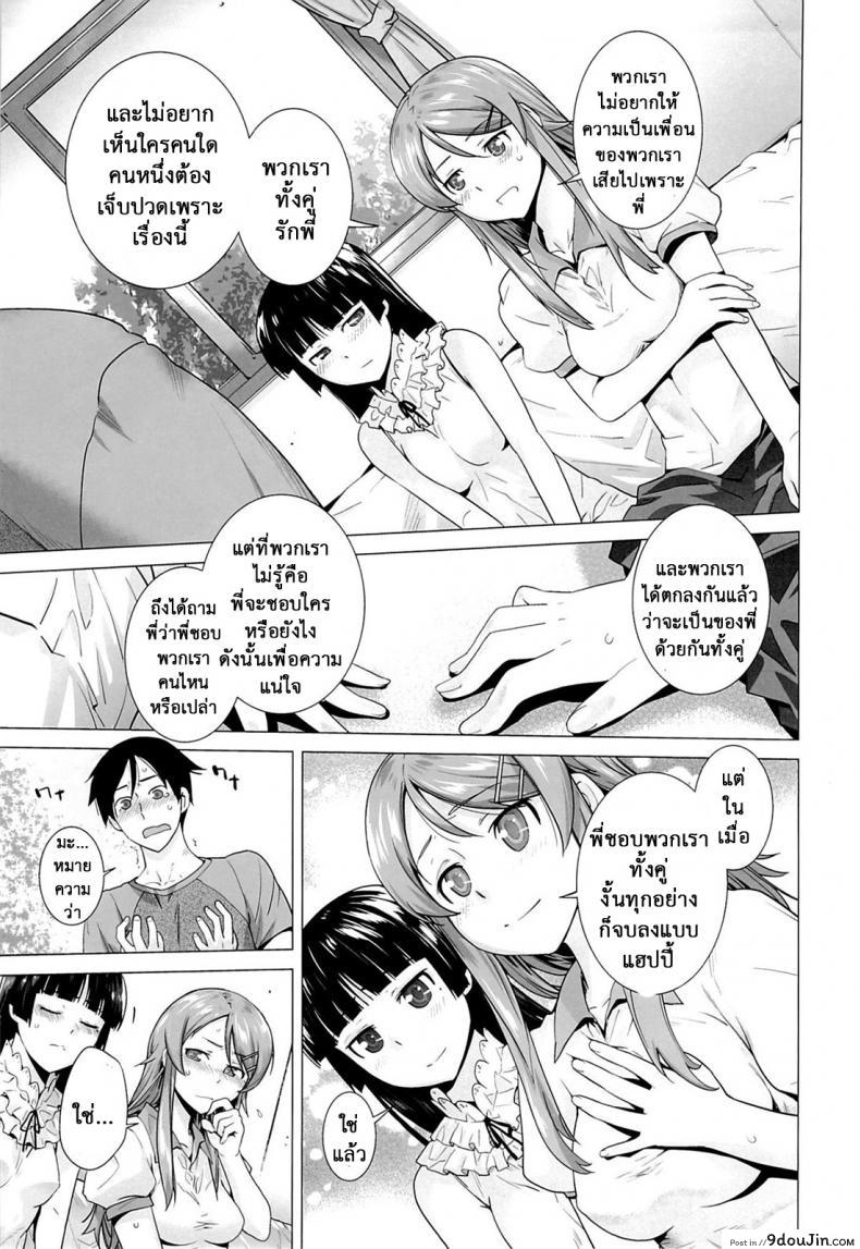 รักจำลอง น้องสาวสุดเลิฟ (C84) [Kouchaya (Ootsuka Kotora)] LOVE REPLICA 5 (Ore no Imouto ga Konna ni Kawaii Wake ga Nai) ภาค 5, นายโดจิน โดจินแปลไทย