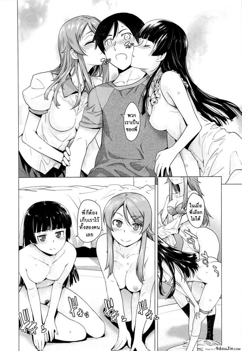 รักจำลอง น้องสาวสุดเลิฟ (C84) [Kouchaya (Ootsuka Kotora)] LOVE REPLICA 5 (Ore no Imouto ga Konna ni Kawaii Wake ga Nai) ภาค 5, นายโดจิน โดจินแปลไทย