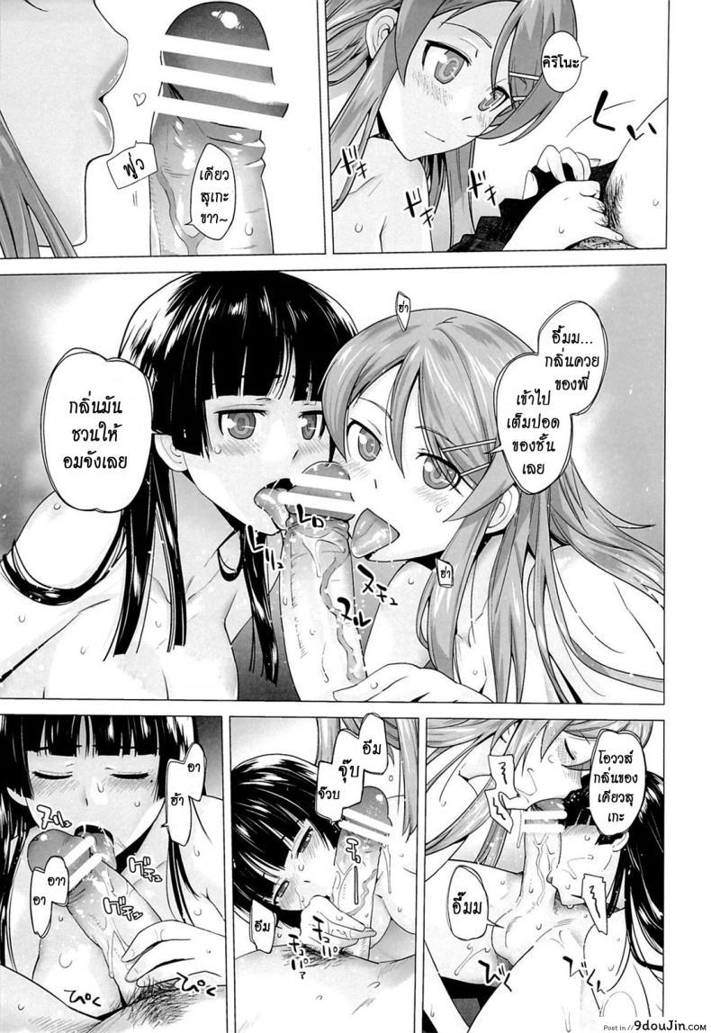 รักจำลอง น้องสาวสุดเลิฟ (C84) [Kouchaya (Ootsuka Kotora)] LOVE REPLICA 5 (Ore no Imouto ga Konna ni Kawaii Wake ga Nai) ภาค 5, นายโดจิน โดจินแปลไทย