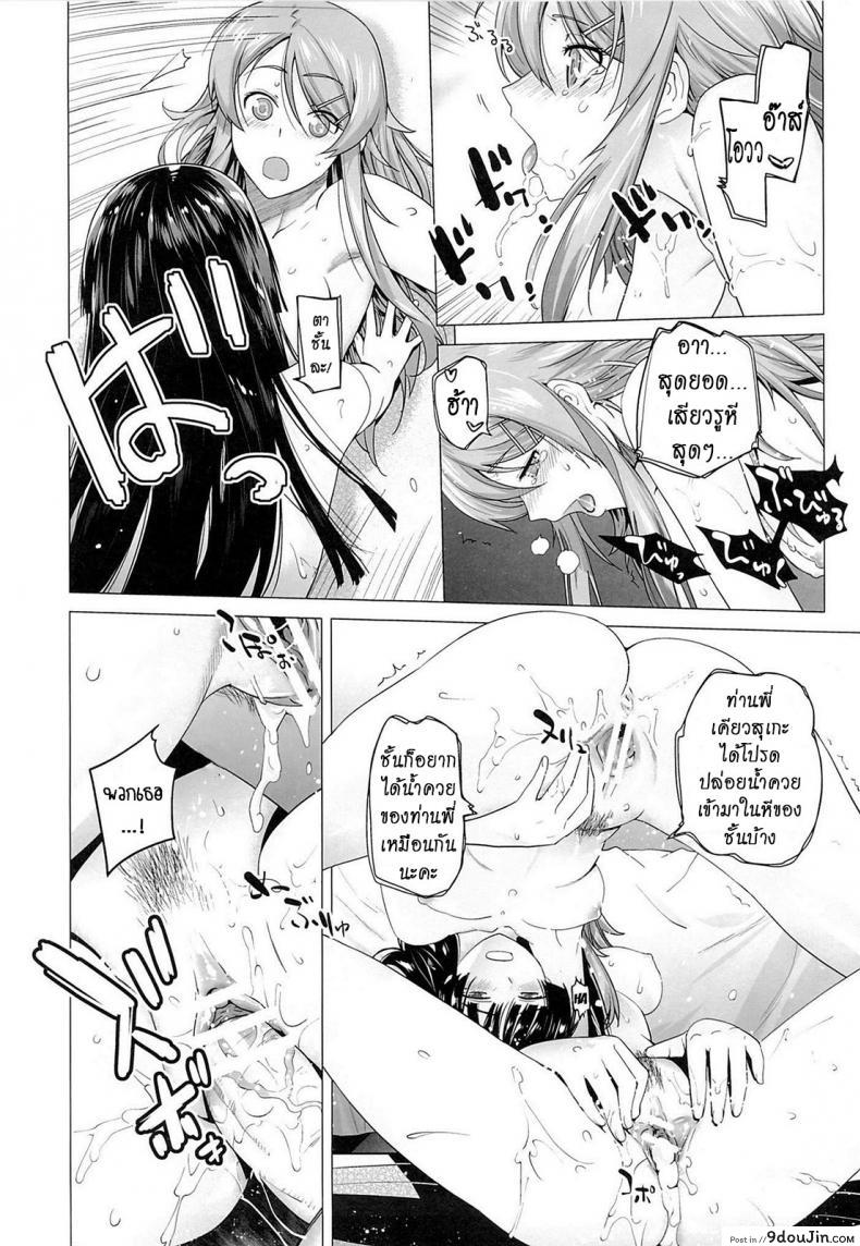รักจำลอง น้องสาวสุดเลิฟ (C84) [Kouchaya (Ootsuka Kotora)] LOVE REPLICA 5 (Ore no Imouto ga Konna ni Kawaii Wake ga Nai) ภาค 5, นายโดจิน โดจินแปลไทย