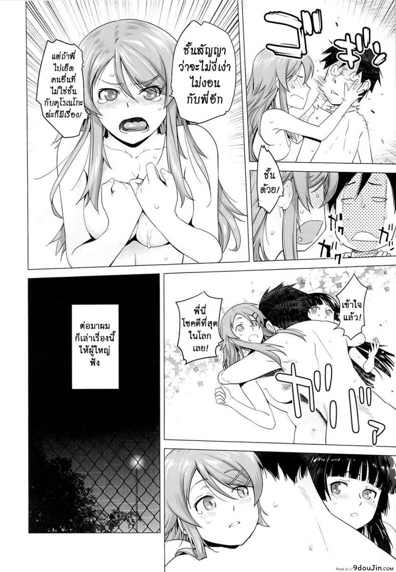 รักจำลอง น้องสาวสุดเลิฟ (C84) [Kouchaya (Ootsuka Kotora)] LOVE REPLICA 5 (Ore no Imouto ga Konna ni Kawaii Wake ga Nai) ภาค 5, นายโดจิน โดจินแปลไทย