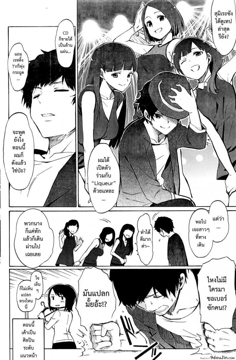 รักต้องสู้ [Fujimaru] Love is a Battlefield ภาค 1, นายโดจิน โดจินแปลไทย