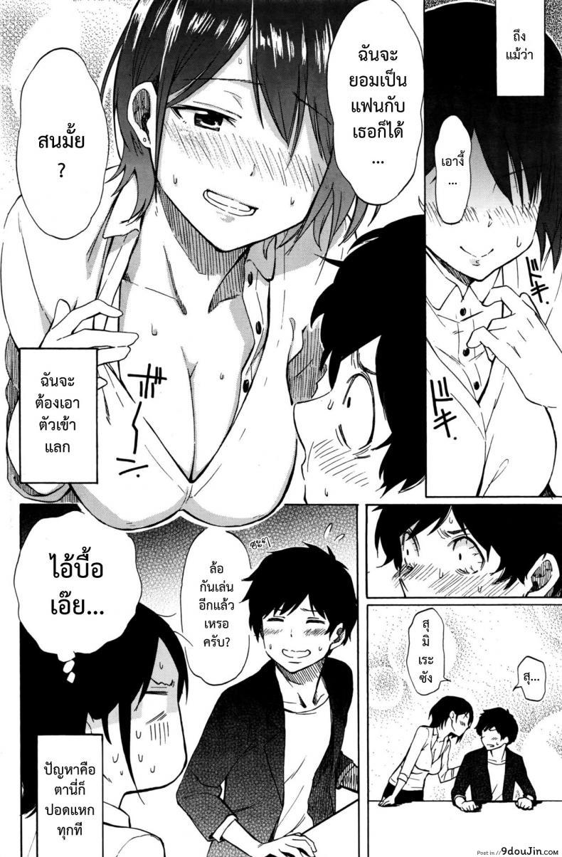 รักต้องสู้ [Fujimaru] Love is a Battlefield ภาค 1, นายโดจิน โดจินแปลไทย