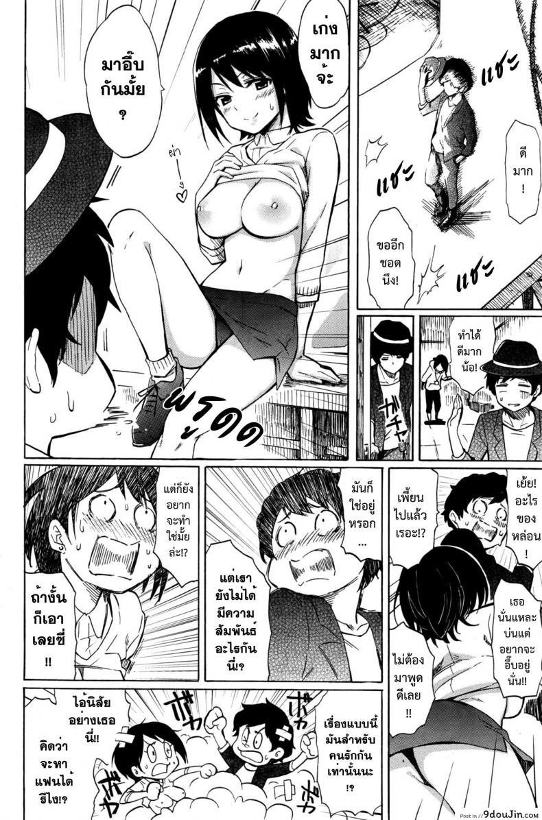 รักต้องสู้ [Fujimaru] Love is a Battlefield ภาค 1, นายโดจิน โดจินแปลไทย